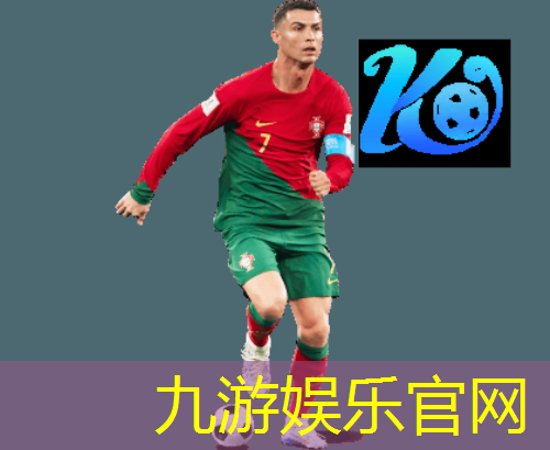 九游娱乐,足球比赛前介绍词语