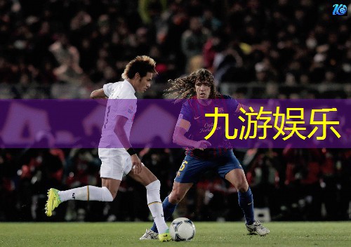 九游娱乐官网,足球五人场吹罚规则是什么