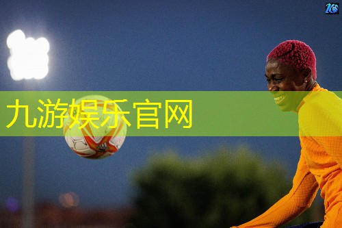 九游,英超足球串场规则最新