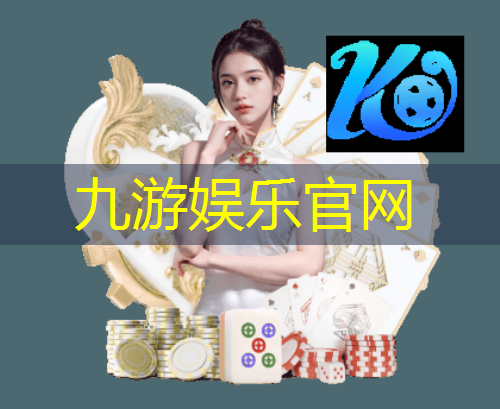 九游,幼儿足球比赛班级介绍词