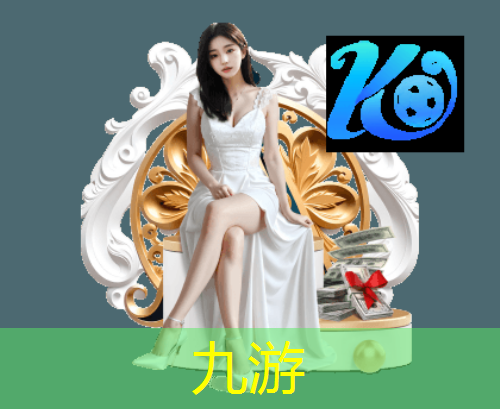 九游体育娱乐,从零开始学足球彩票规则