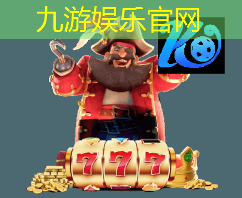 九游娱乐官网,怎么介绍职业足球比赛队伍