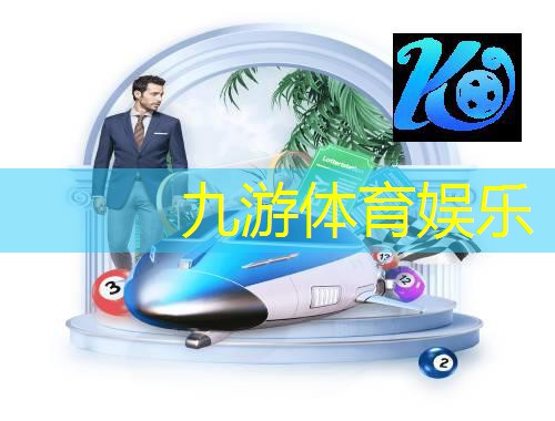 九游体育娱乐,汾阳足球室内培训班