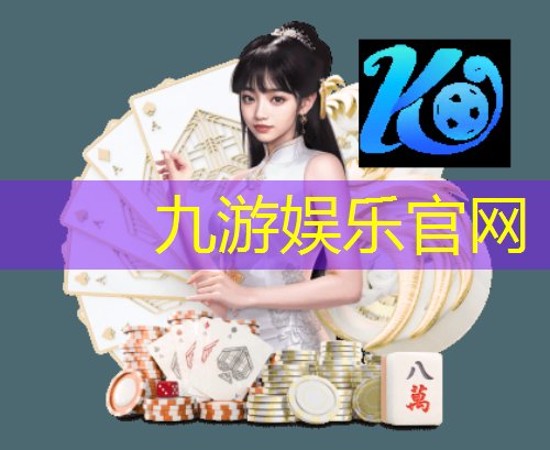 九游娱乐官网,足球比赛开场介绍裁判怎么说