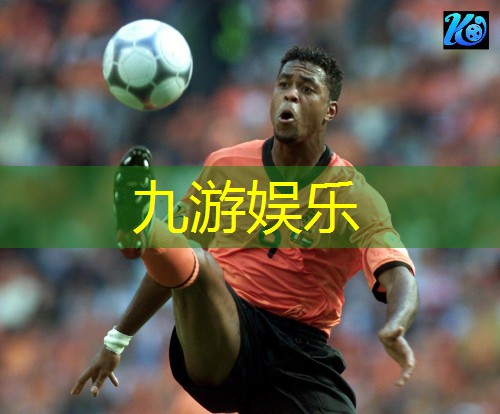 九游娱乐,国家队足球换人规则