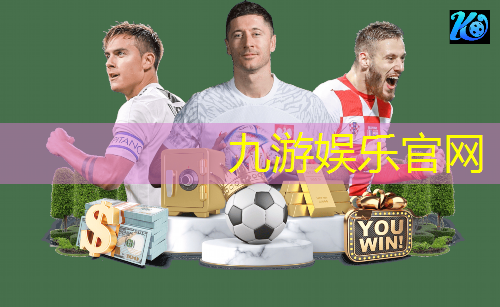 九游,广州足球花式培训学校哪家好